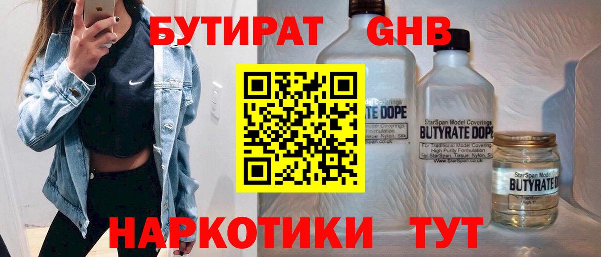 Бутират жидкий экстази  Вход с VPN  Бутират  Владимир 