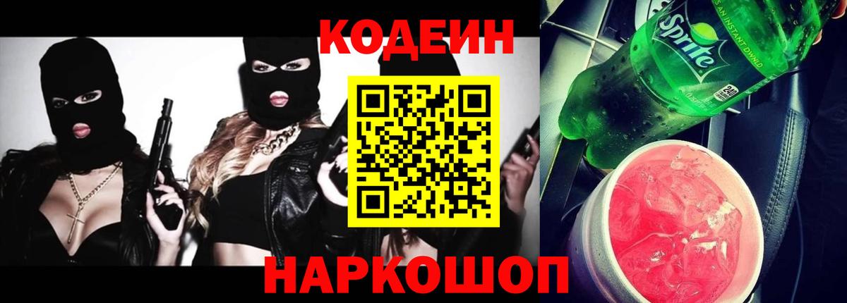 Кодеиновый сироп Lean напиток Lean (лин)  Вход с VPN  Владимир 