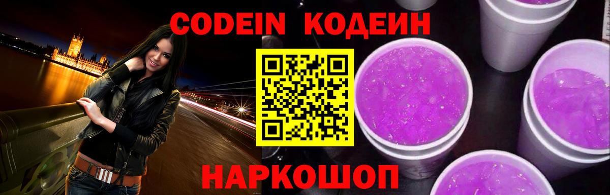 Кодеиновый сироп Lean напиток Lean (лин) Владимир