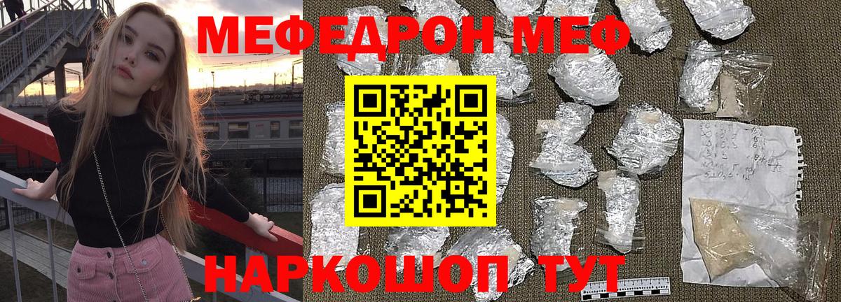 МЯУ-МЯУ кристаллы  Мефедрон 4 MMC  МЯУ-МЯУ  Меф  Владимир  Вход с VPN 