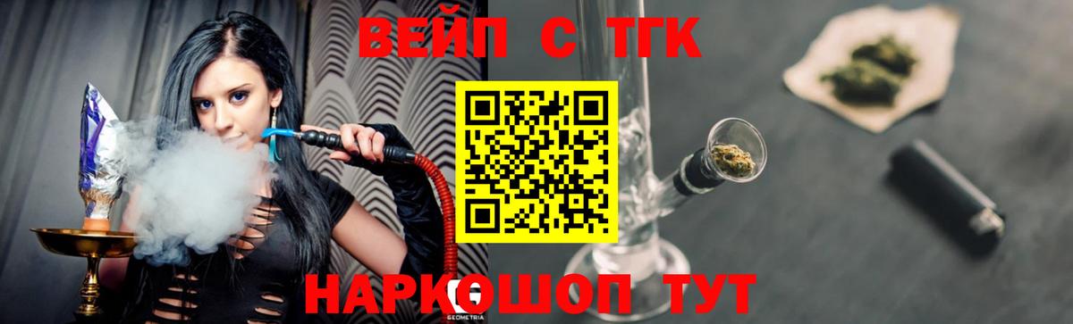 Владимир  что такое   ТГК вейп  Вход с VPN  ТГК THC oil 